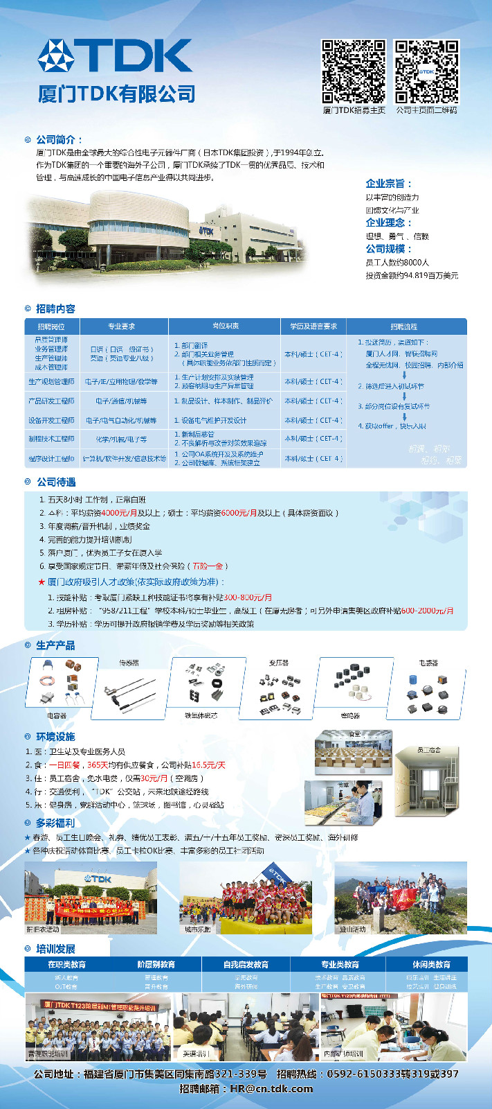 厦门TDK有限公司招聘宣传单.jpg